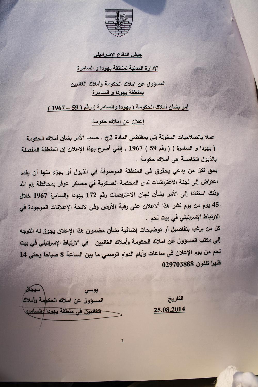 <p>Official letter to the villagers announce that their land is now (***)state land(***). The letter was written in Hebrew and Arabic and pinned on every cardboard sign planted in the land. The farmers have 45 days to appeal the decision.</p>